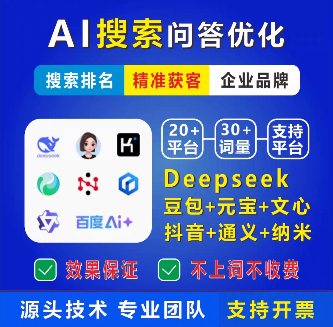 松桃AI推广与GEO优化相关宣传图
